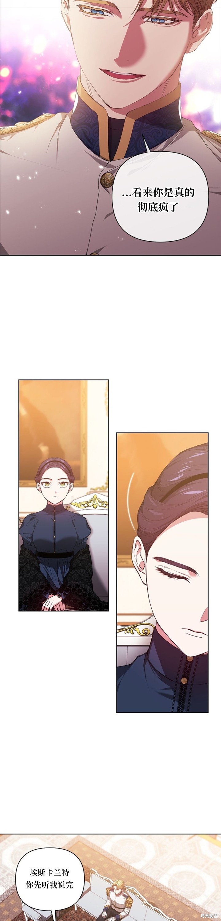 反正这段婚姻注定失败漫画8话