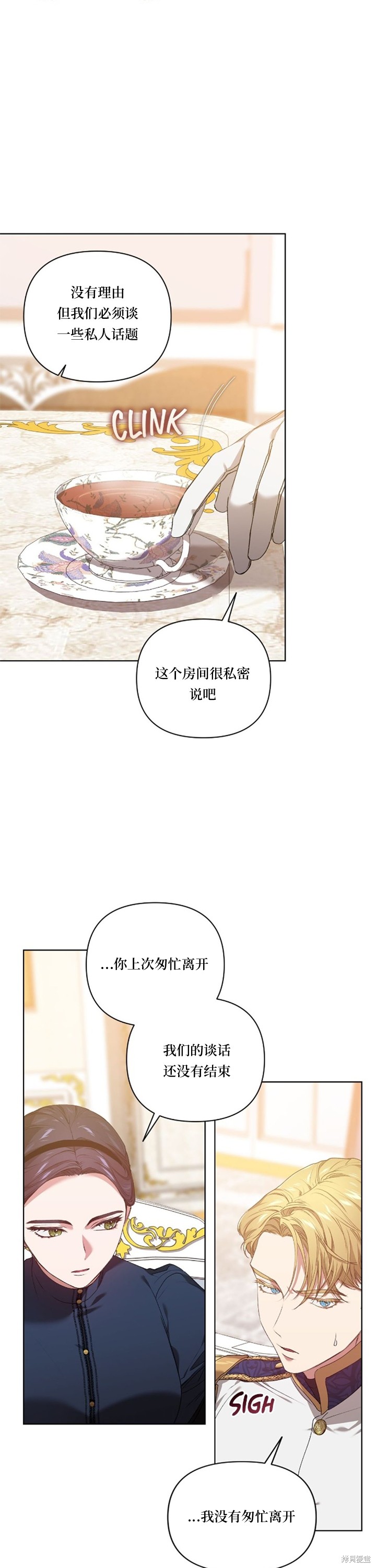 反正这段婚姻注定失败漫画8话
