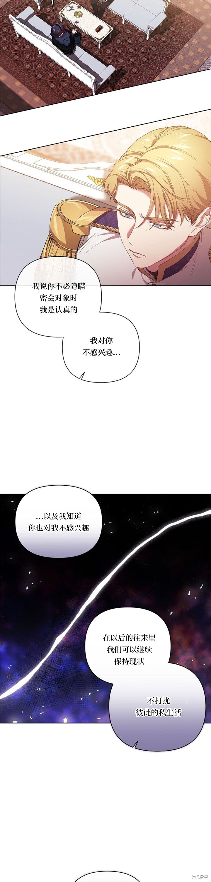 反正这段婚姻注定失败漫画8话