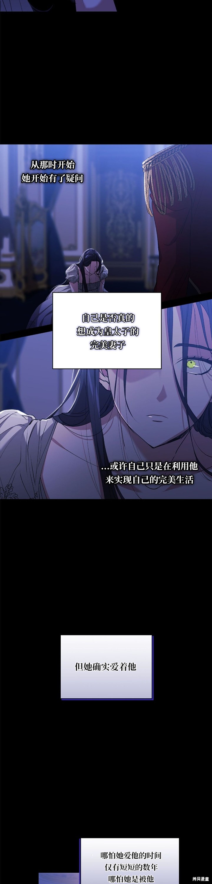 反正这段婚姻注定失败漫画9话