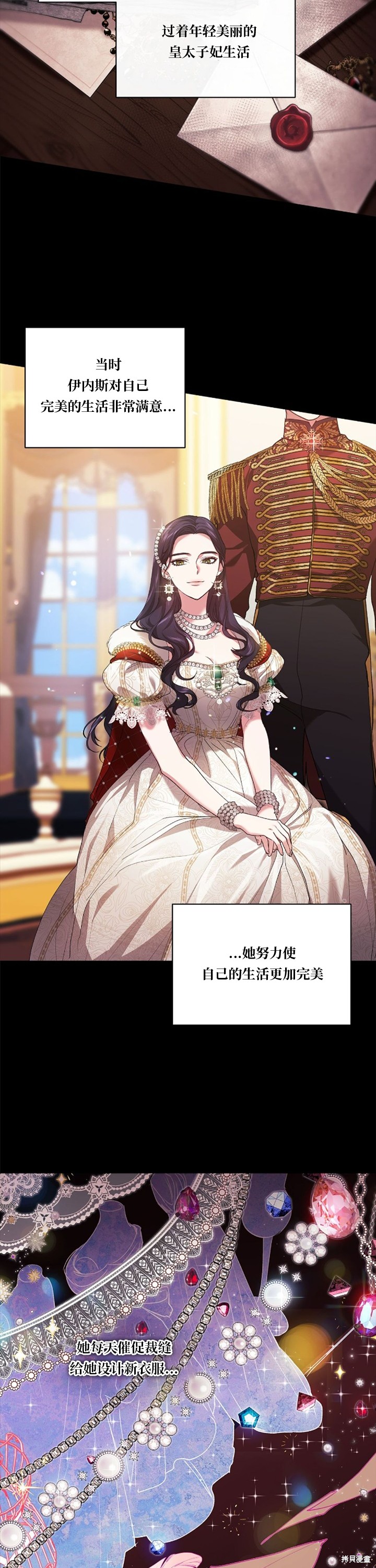 反正这段婚姻注定失败漫画9话