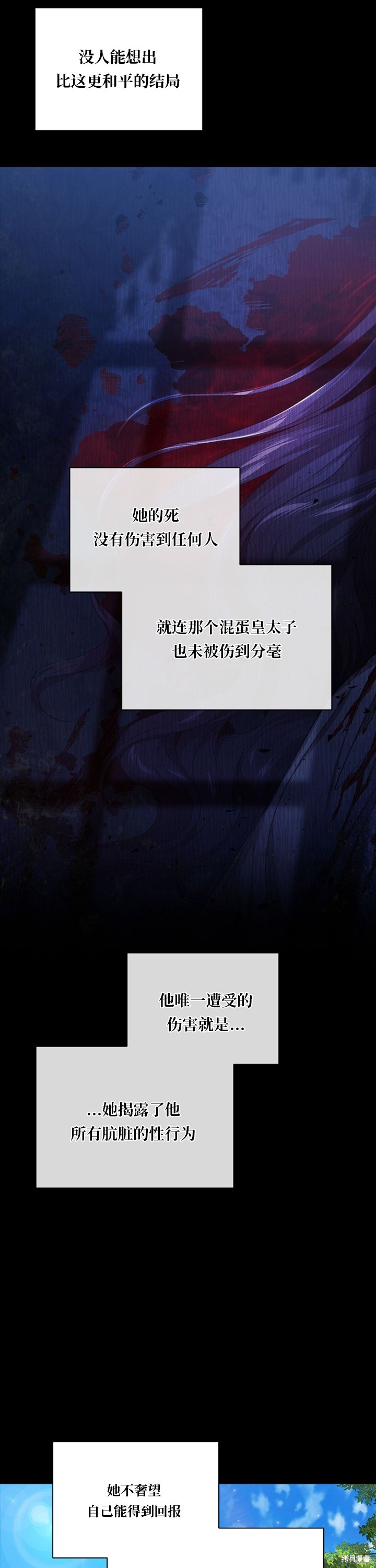 反正这段婚姻注定失败漫画9话