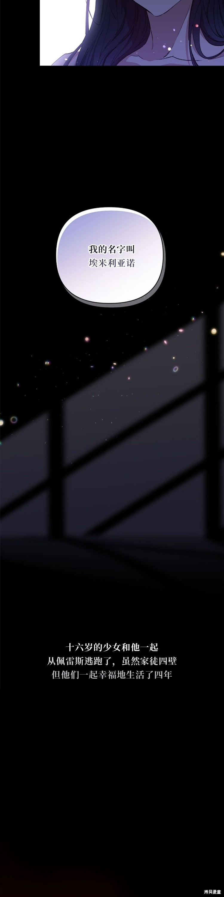 反正这段婚姻注定失败漫画11话
