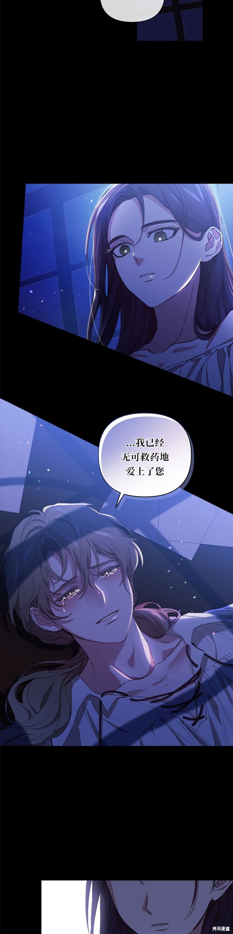 反正这段婚姻注定失败漫画11话