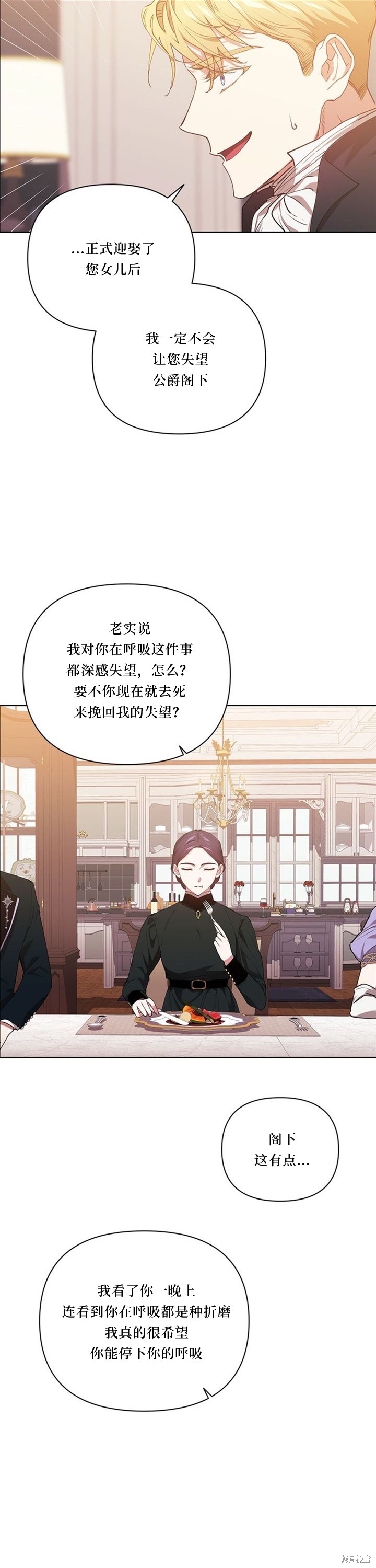 反正这段婚姻注定失败漫画13话