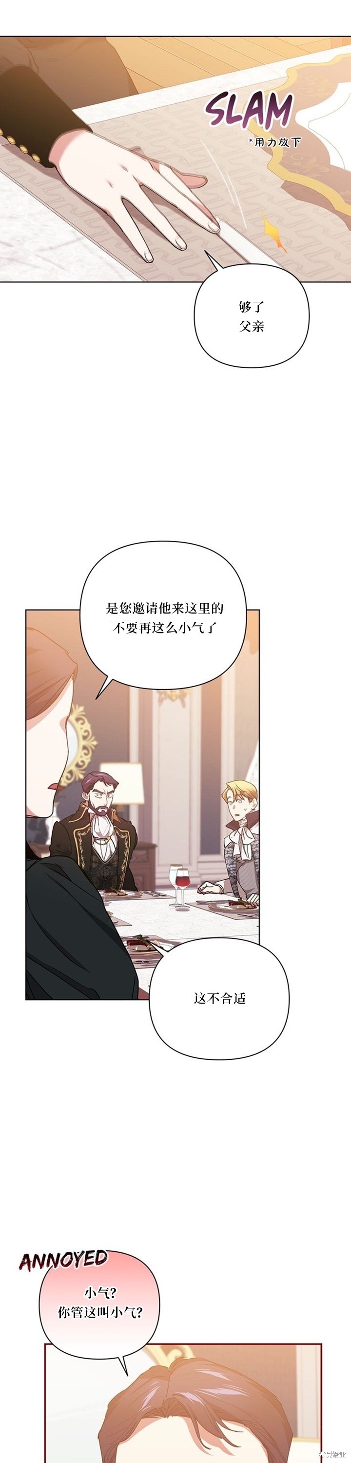 反正这段婚姻注定失败漫画13话