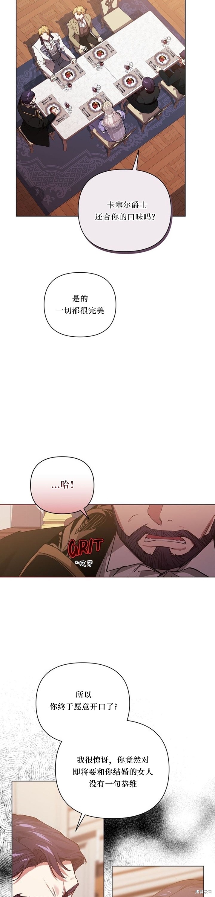 反正这段婚姻注定失败漫画13话