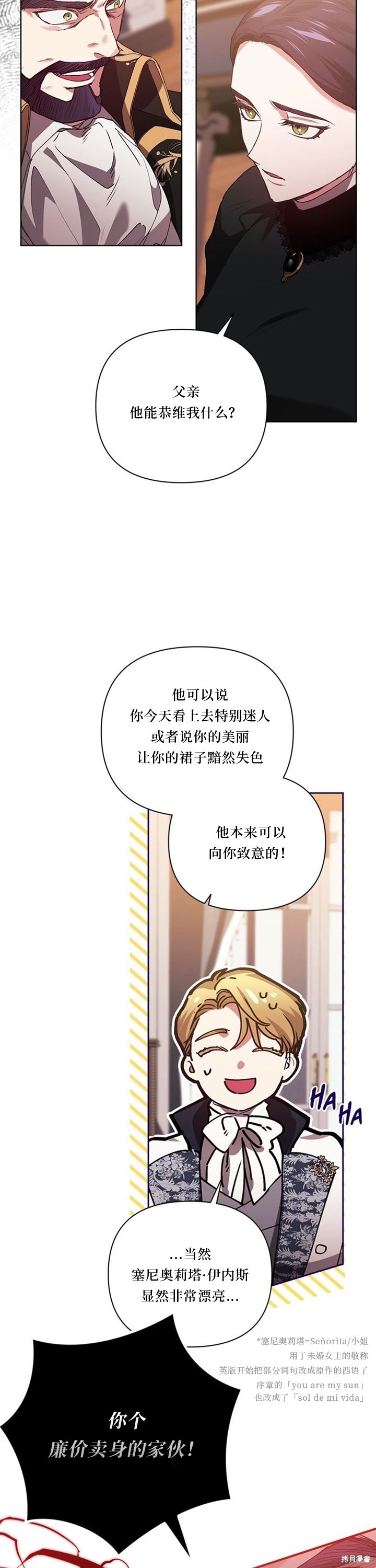 反正这段婚姻注定失败漫画13话