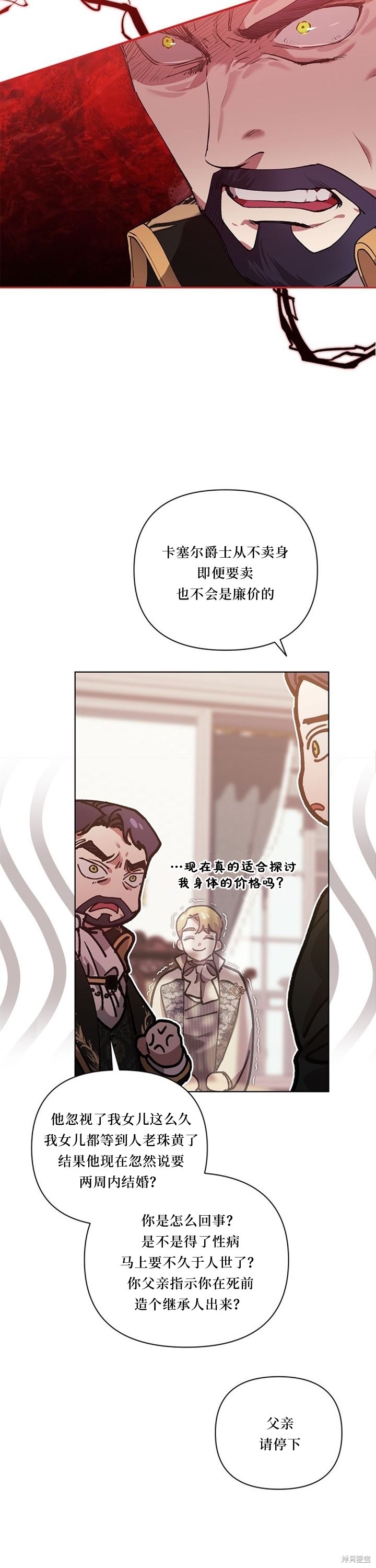 反正这段婚姻注定失败漫画13话