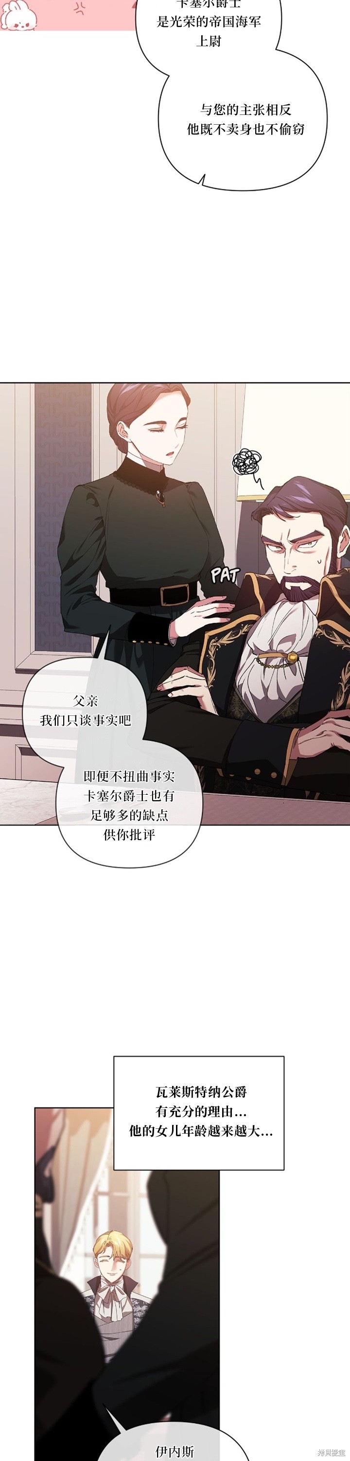 反正这段婚姻注定失败漫画13话