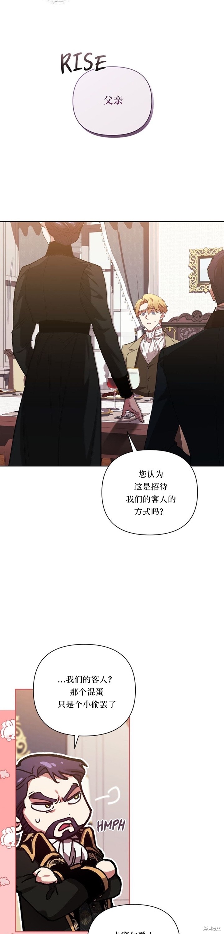 反正这段婚姻注定失败漫画13话