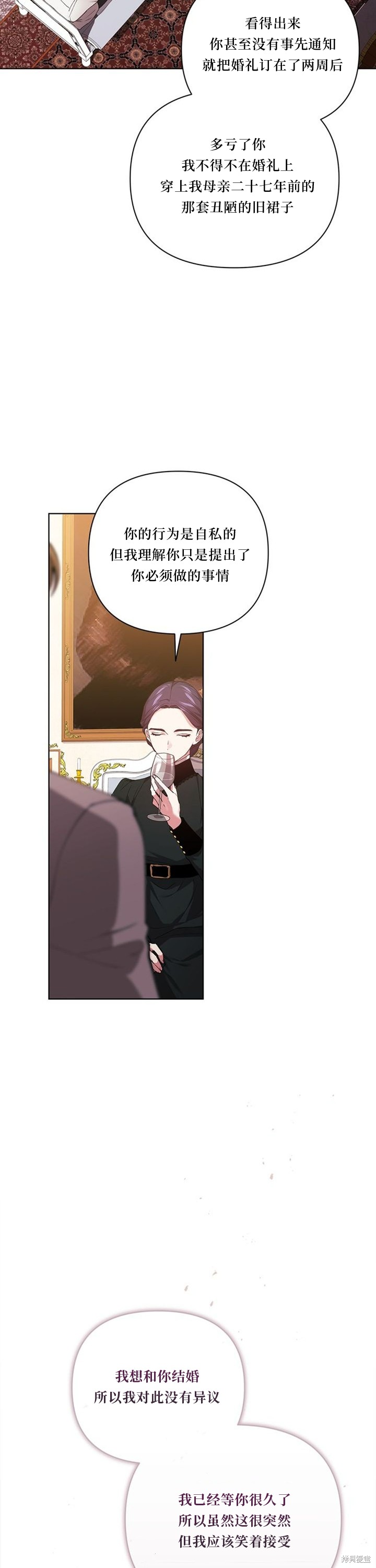 反正这段婚姻注定失败漫画14话