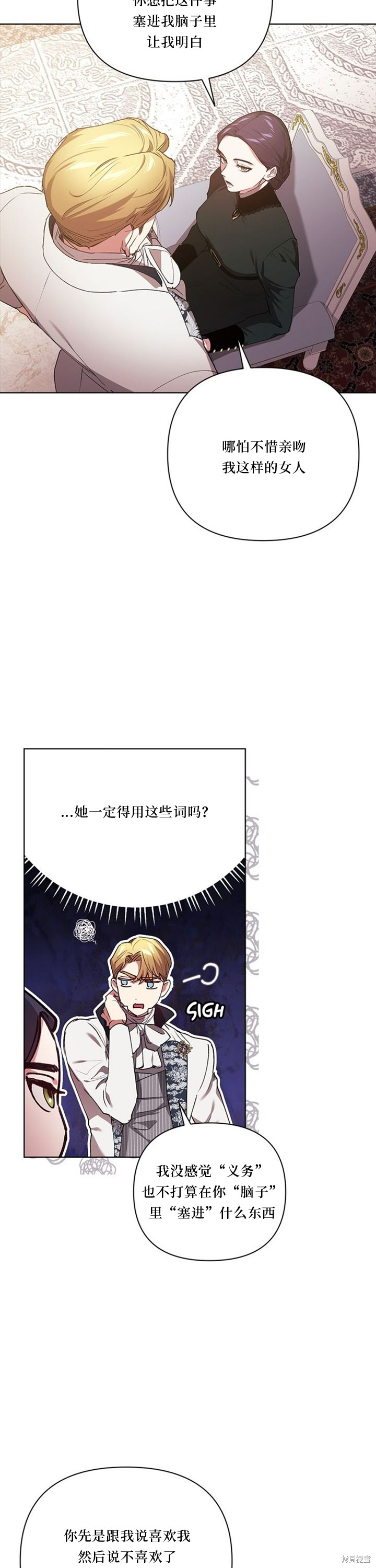 反正这段婚姻注定失败漫画14话