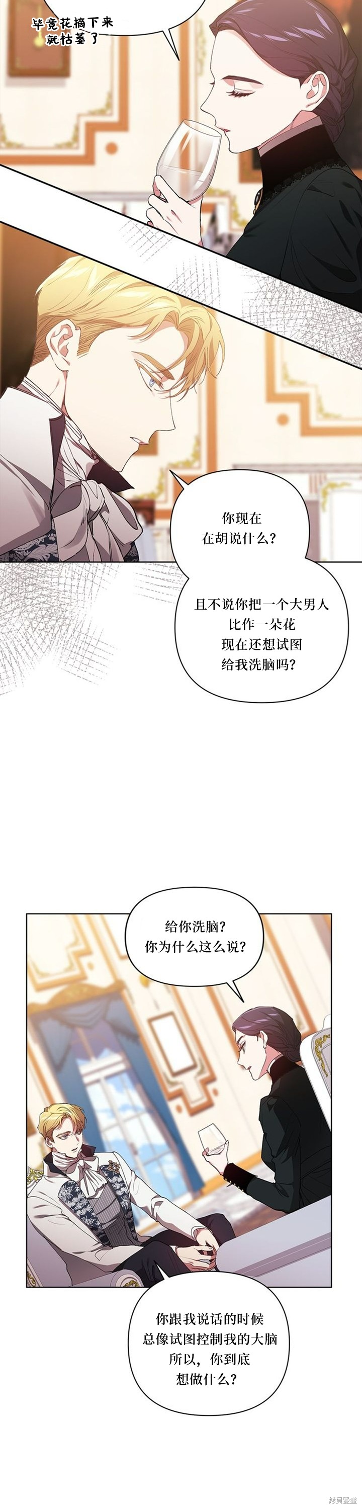 反正这段婚姻注定失败漫画14话