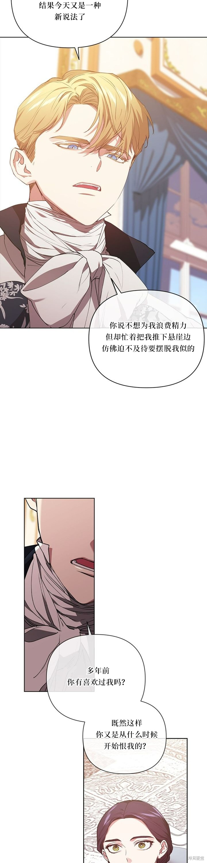 反正这段婚姻注定失败漫画14话