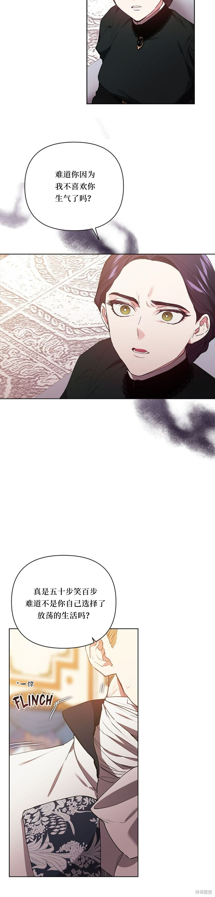 反正这段婚姻注定失败漫画14话