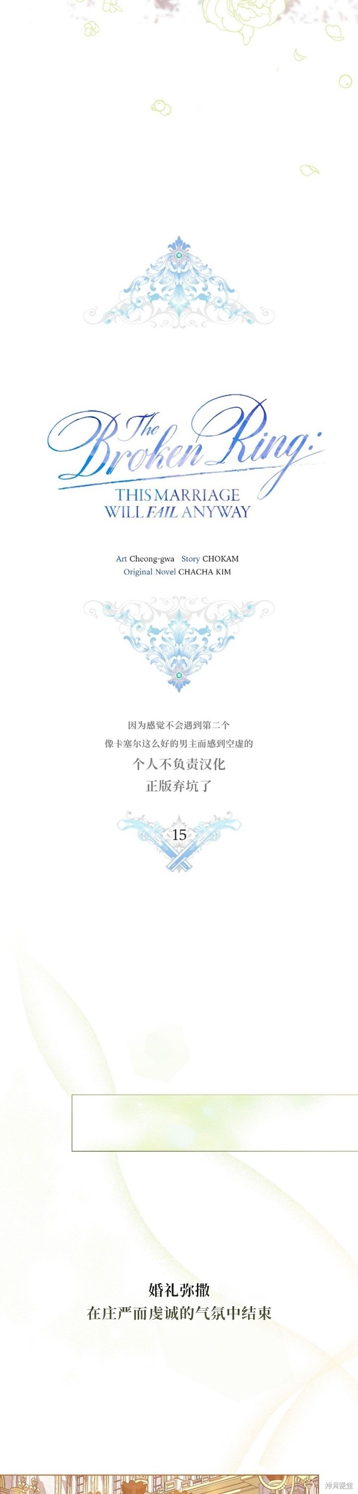反正这段婚姻注定失败漫画15话
