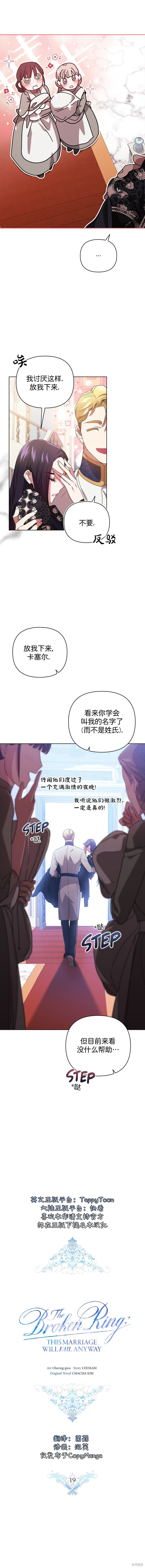 反正这段婚姻注定失败漫画19话