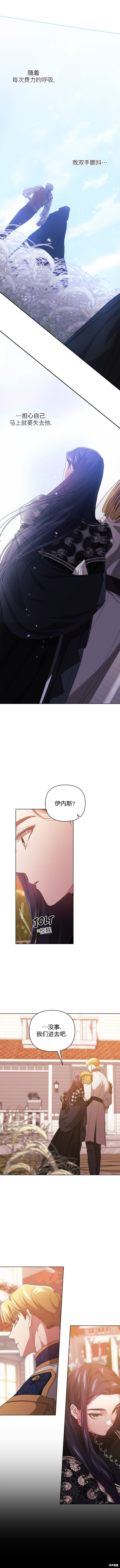 反正这段婚姻注定失败漫画19话
