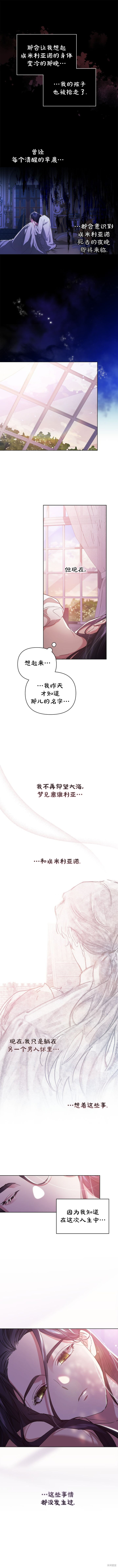 反正这段婚姻注定失败漫画21话