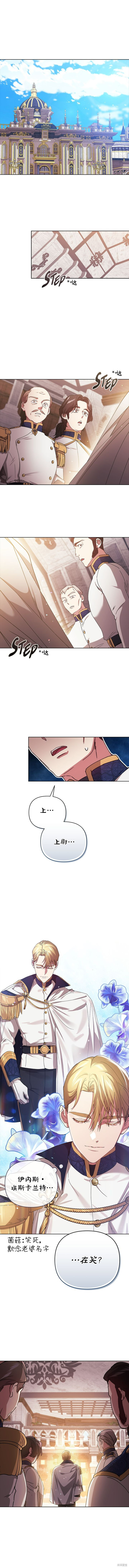 反正这段婚姻注定失败漫画21话