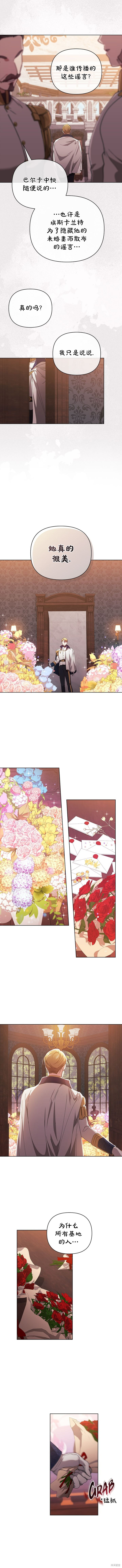 反正这段婚姻注定失败漫画21话