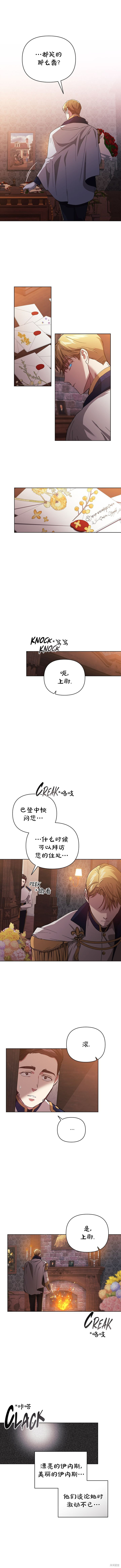 反正这段婚姻注定失败漫画21话
