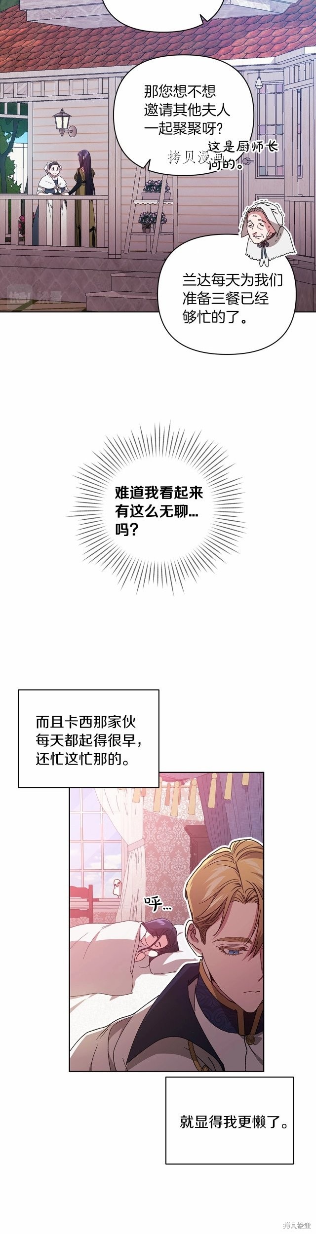 反正这段婚姻注定失败漫画22话