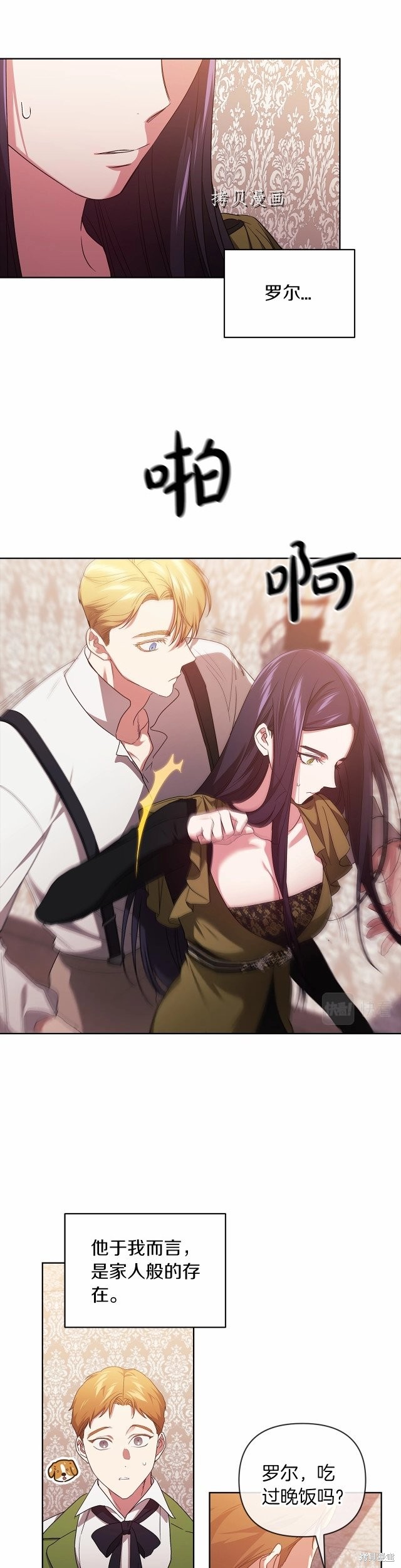 反正这段婚姻注定失败漫画23话