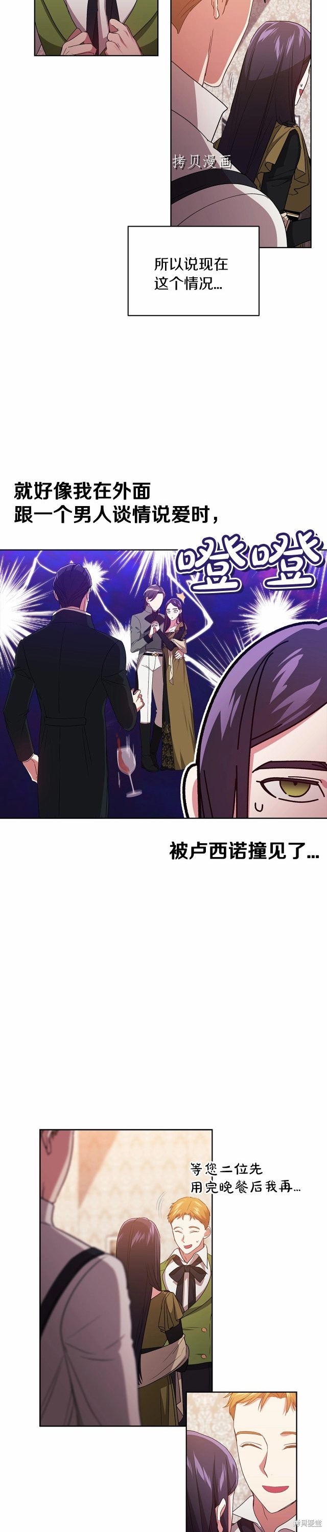 反正这段婚姻注定失败漫画23话