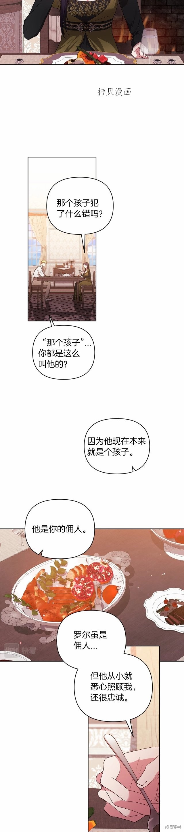 反正这段婚姻注定失败漫画23话