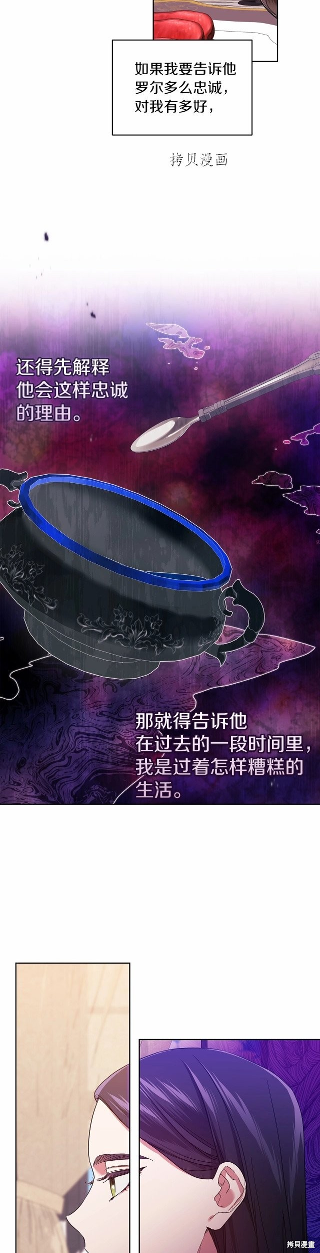 反正这段婚姻注定失败漫画23话