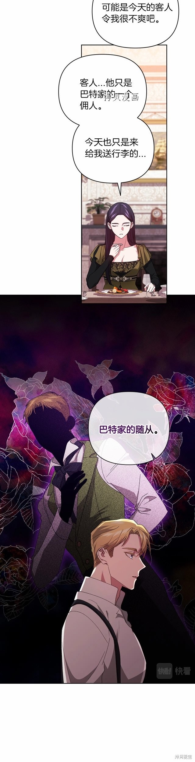 反正这段婚姻注定失败漫画23话