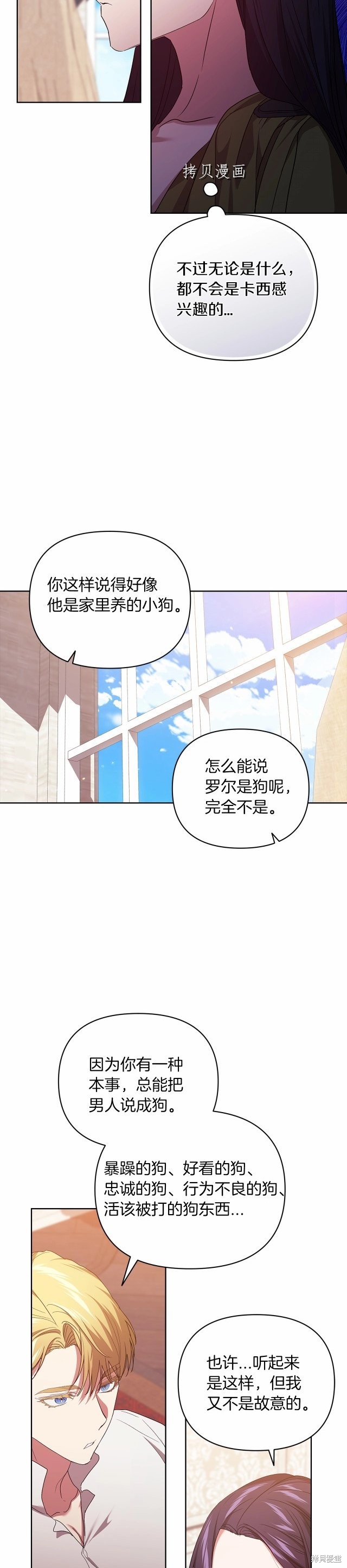 反正这段婚姻注定失败漫画23话