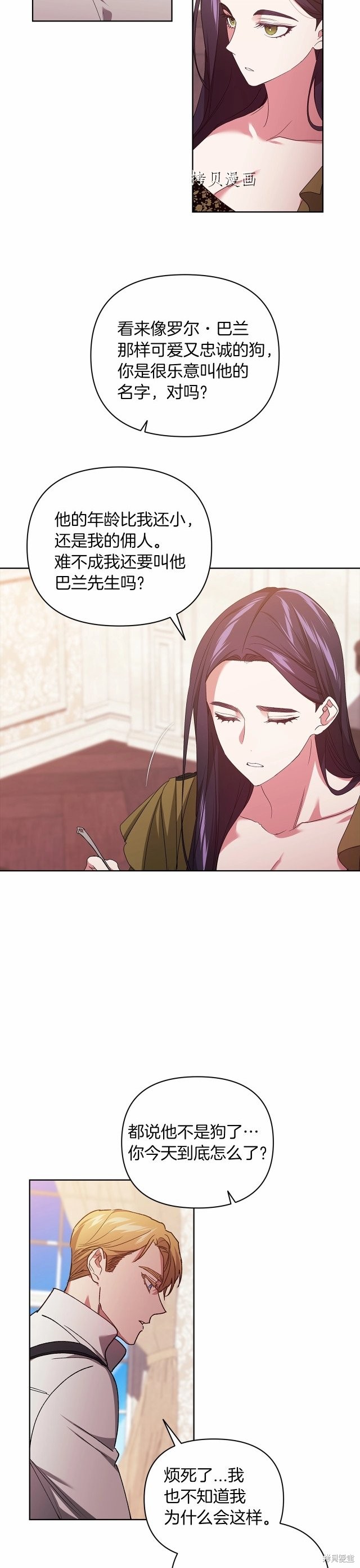 反正这段婚姻注定失败漫画23话