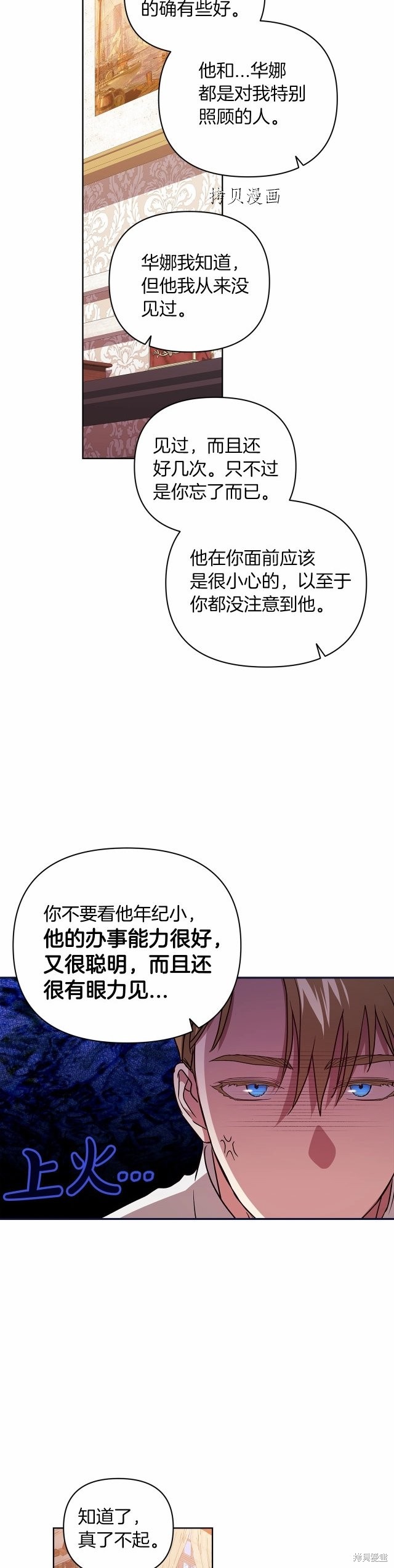 反正这段婚姻注定失败漫画23话