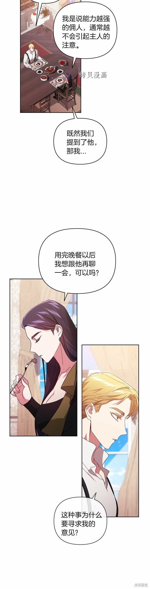 反正这段婚姻注定失败漫画23话