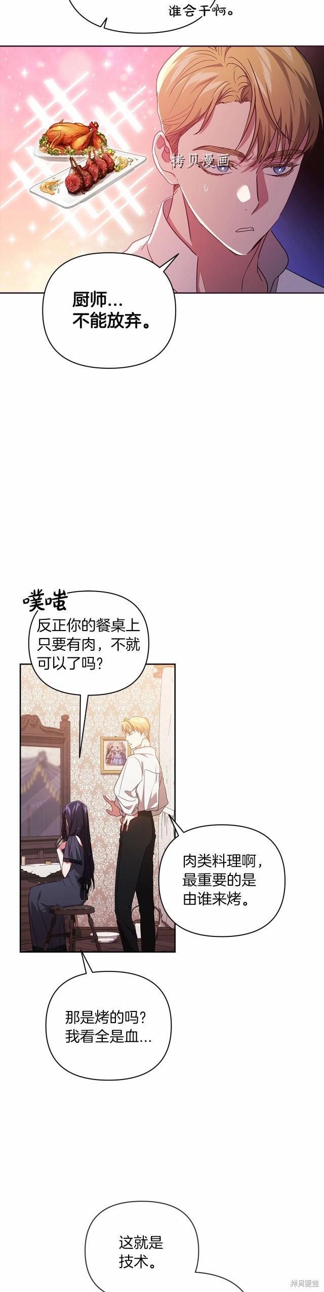 反正这段婚姻注定失败漫画23话