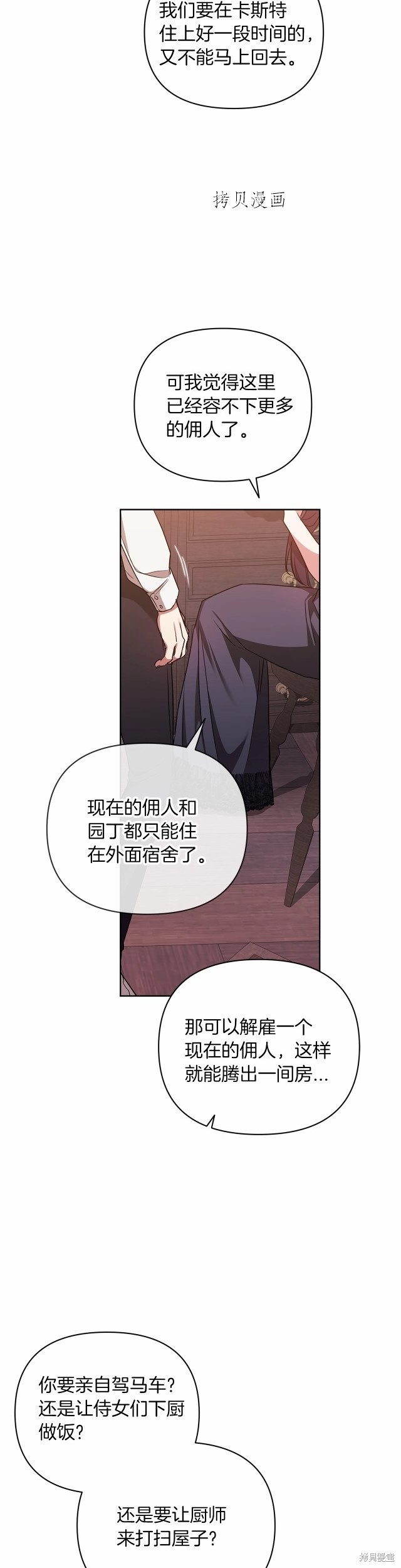 反正这段婚姻注定失败漫画23话