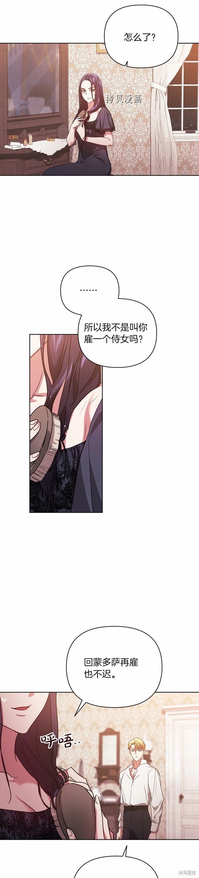 反正这段婚姻注定失败漫画23话