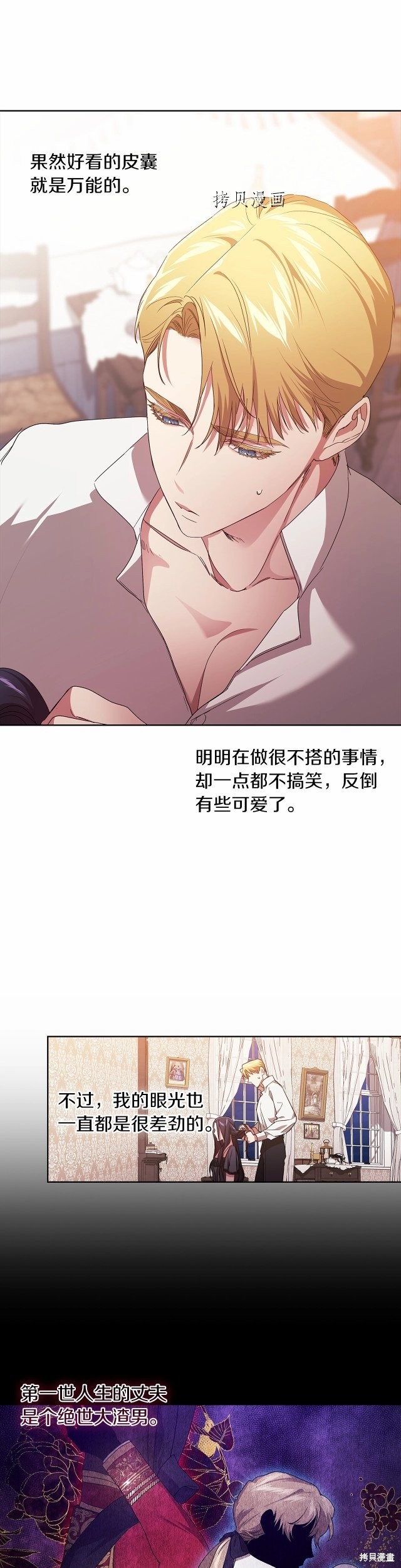反正这段婚姻注定失败漫画23话