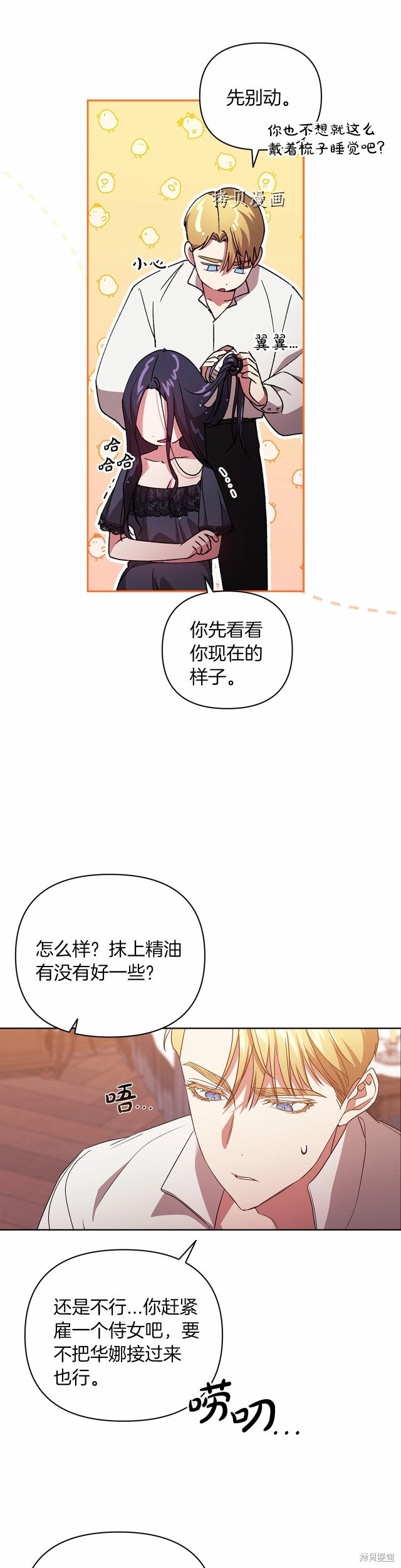 反正这段婚姻注定失败漫画23话