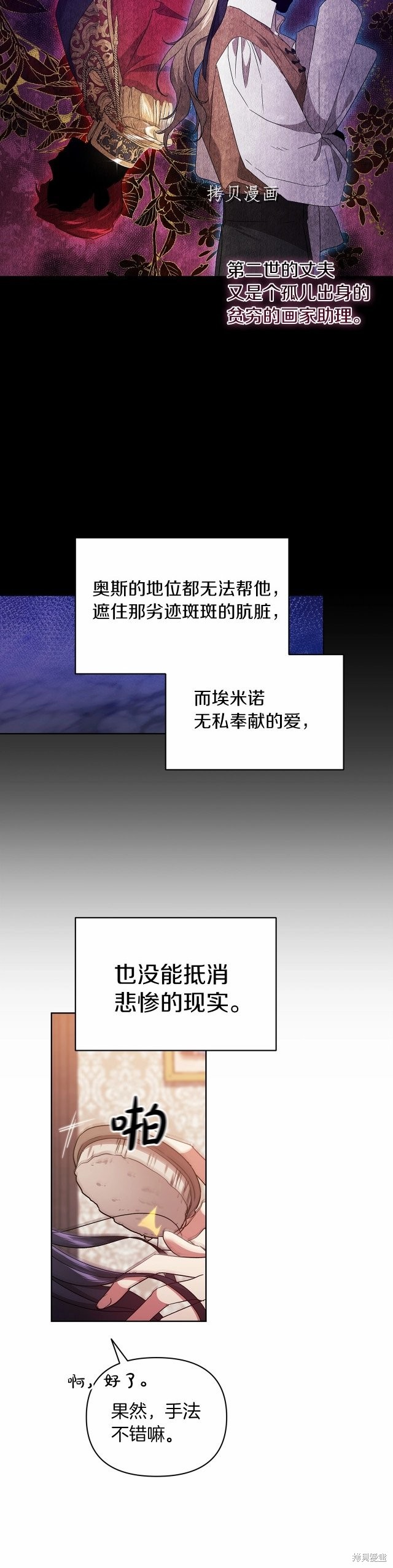 反正这段婚姻注定失败漫画23话