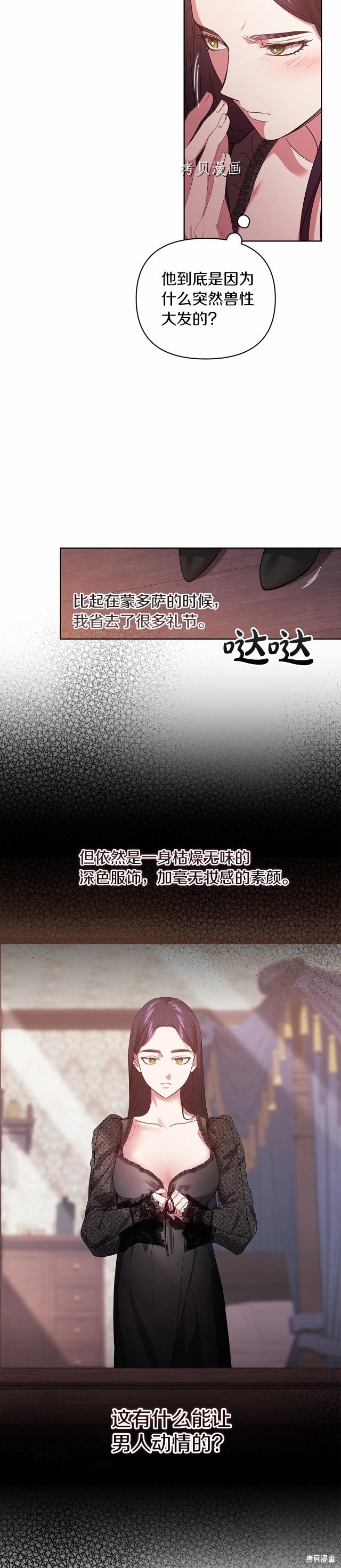反正这段婚姻注定失败漫画24话