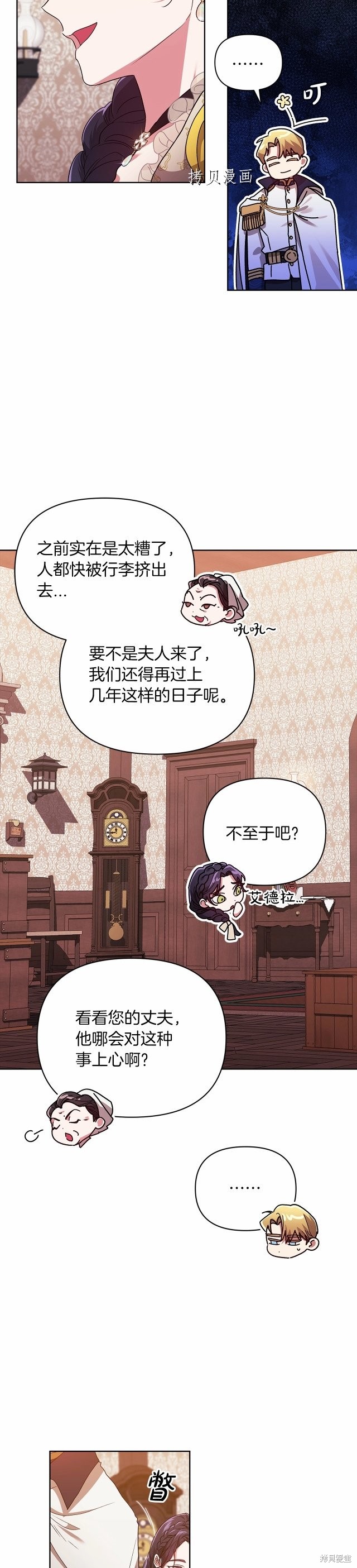 反正这段婚姻注定失败漫画25话