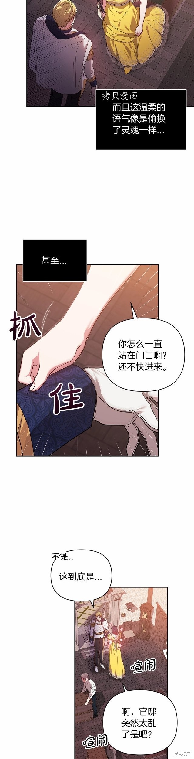 反正这段婚姻注定失败漫画25话