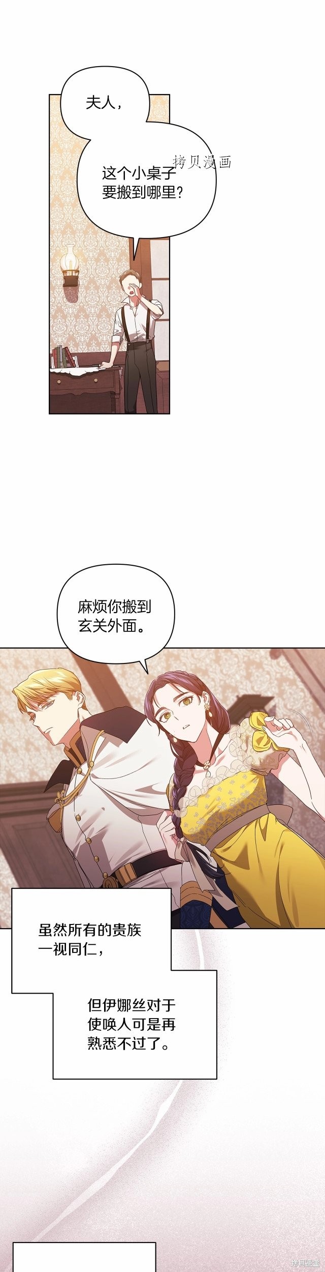 反正这段婚姻注定失败漫画25话
