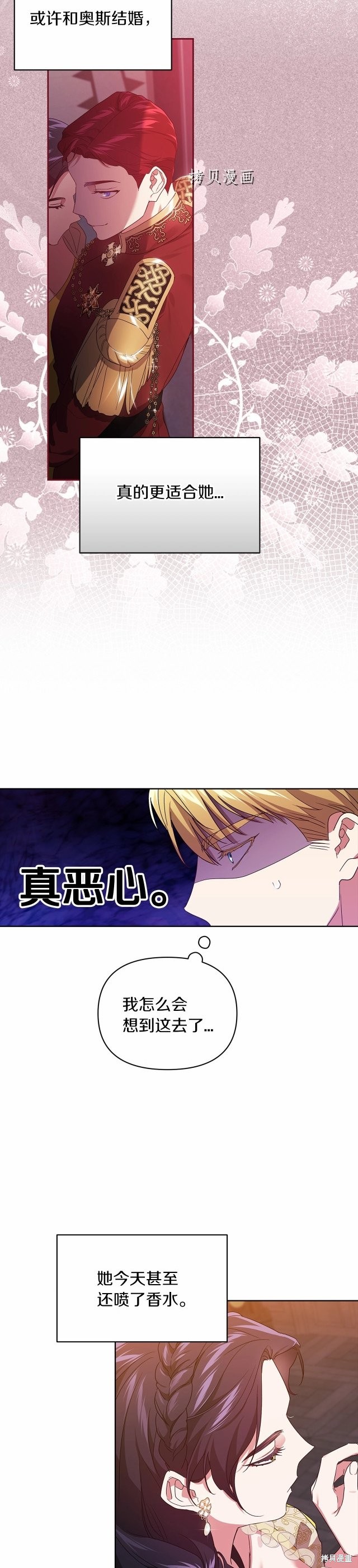 反正这段婚姻注定失败漫画25话