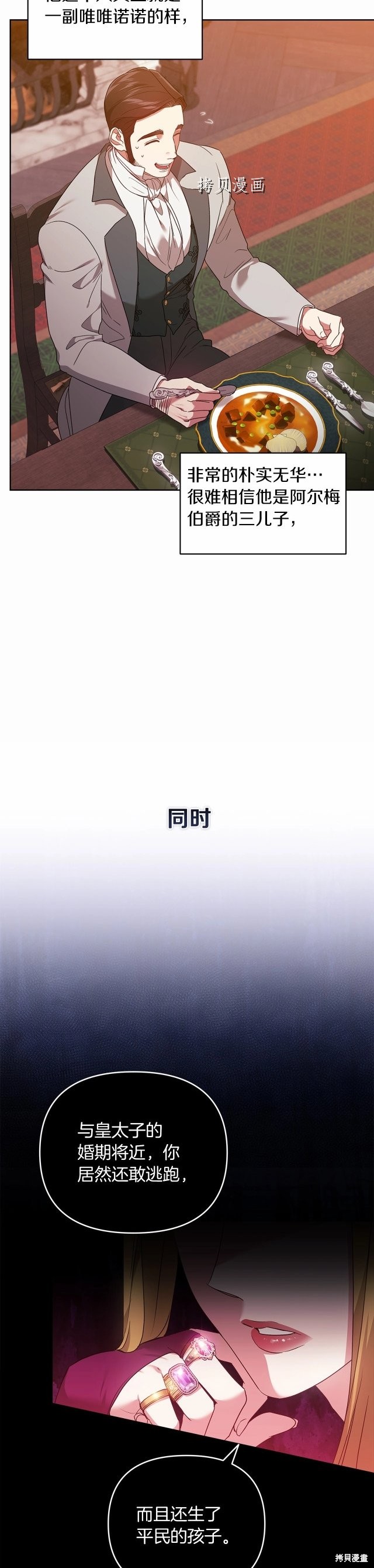 反正这段婚姻注定失败漫画26话