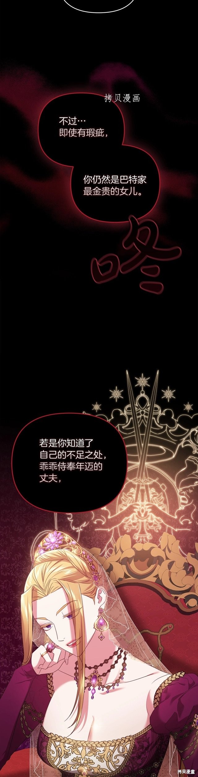 反正这段婚姻注定失败漫画26话